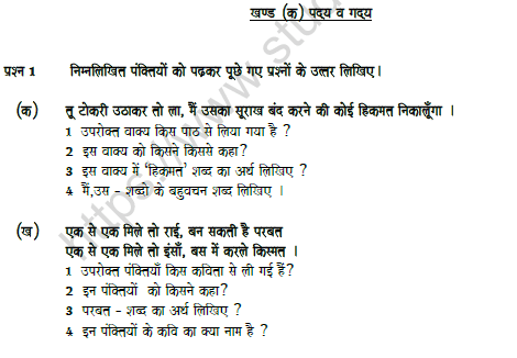 cbse class 6 hindi question paper set 7 solved